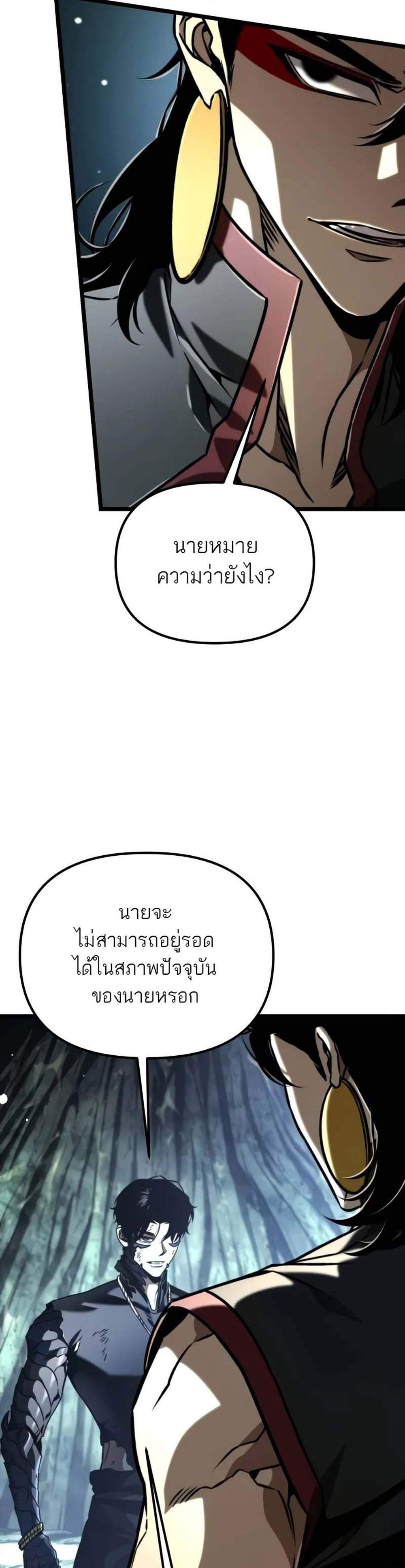 Reincarnator ผู้หวนคืน แปลไทย