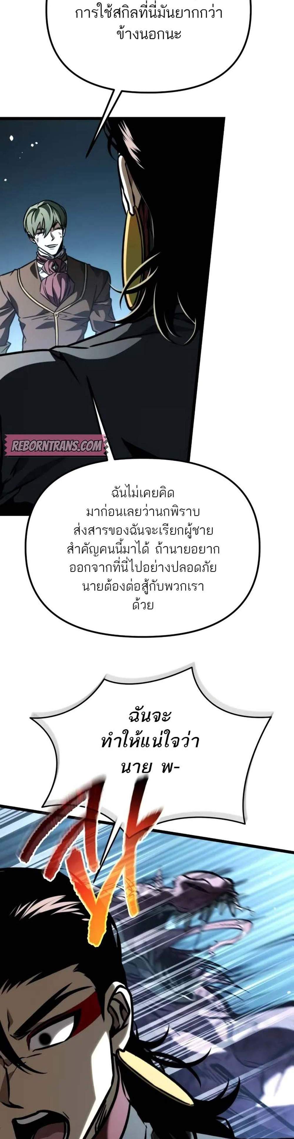 Reincarnator ผู้หวนคืน แปลไทย