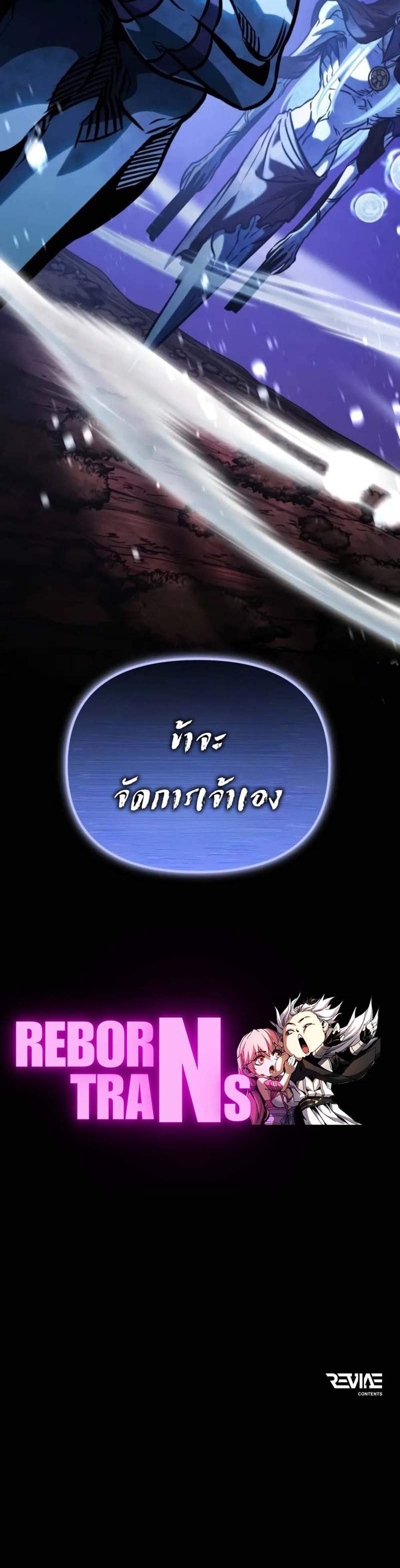 Reincarnator ผู้หวนคืน แปลไทย