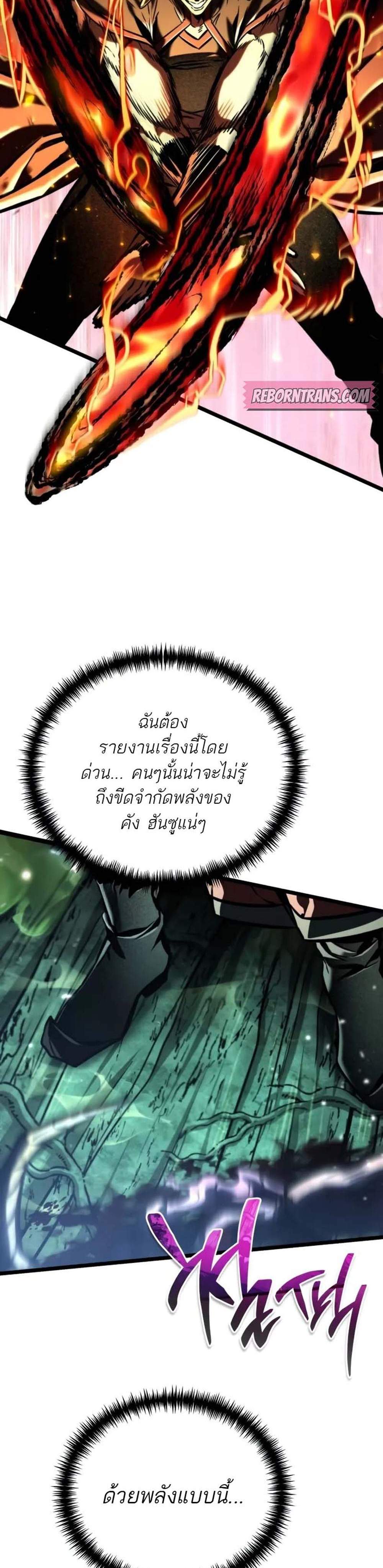 Reincarnator ผู้หวนคืน แปลไทย