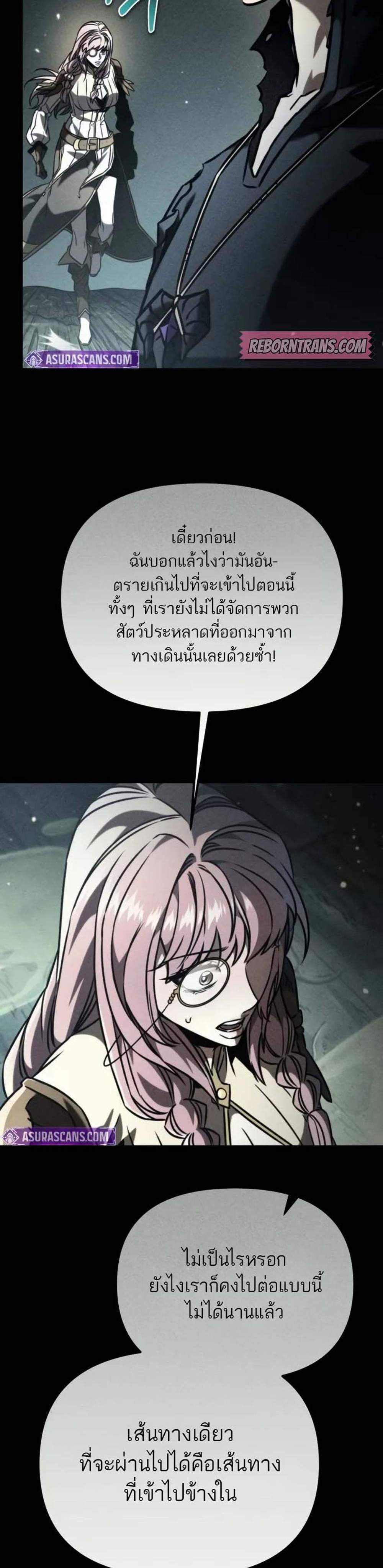 Reincarnator ผู้หวนคืน แปลไทย