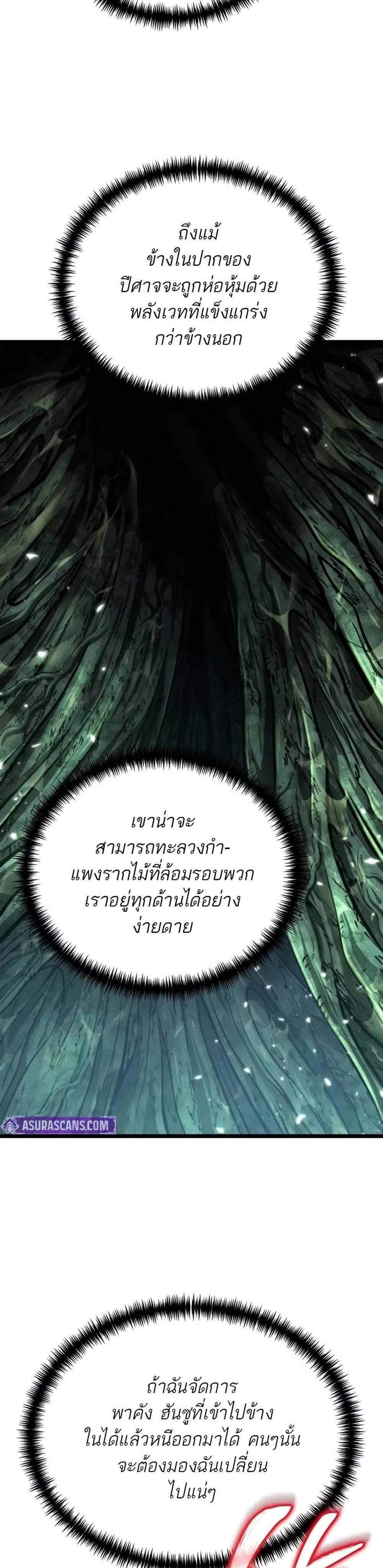 Reincarnator ผู้หวนคืน แปลไทย