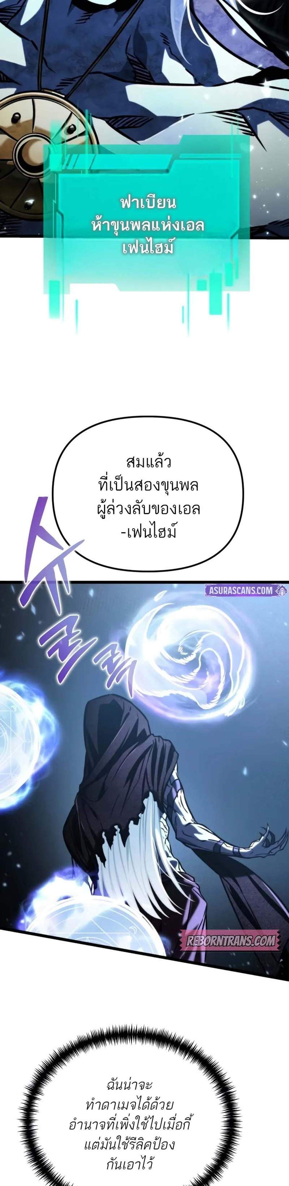 Reincarnator ผู้หวนคืน แปลไทย