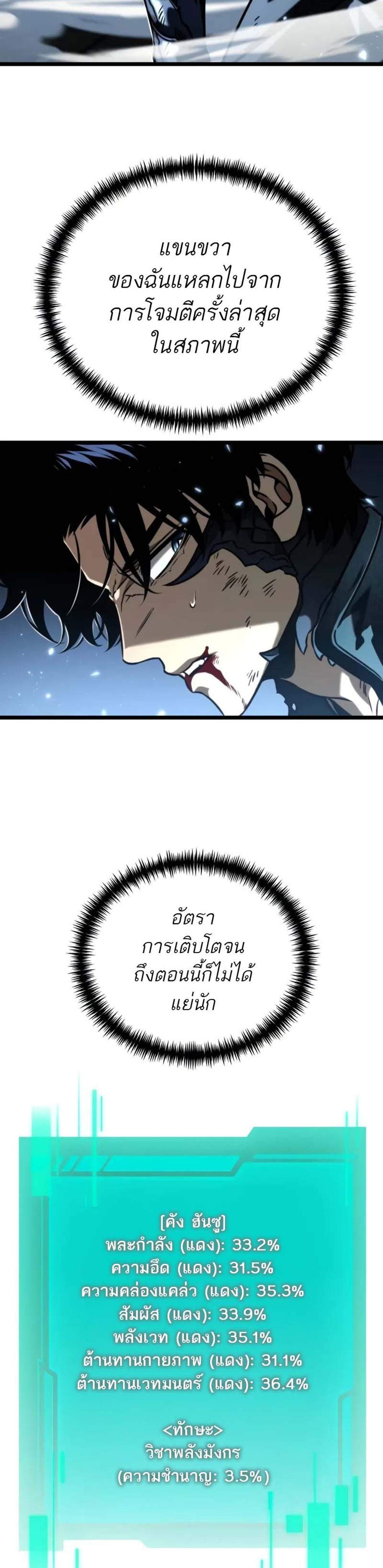 Reincarnator ผู้หวนคืน แปลไทย