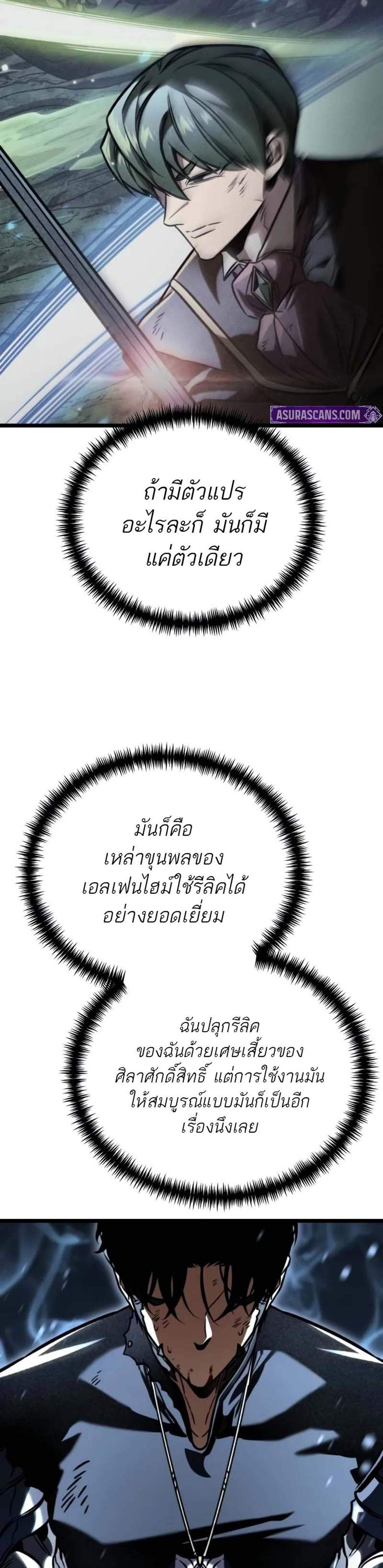 Reincarnator ผู้หวนคืน แปลไทย