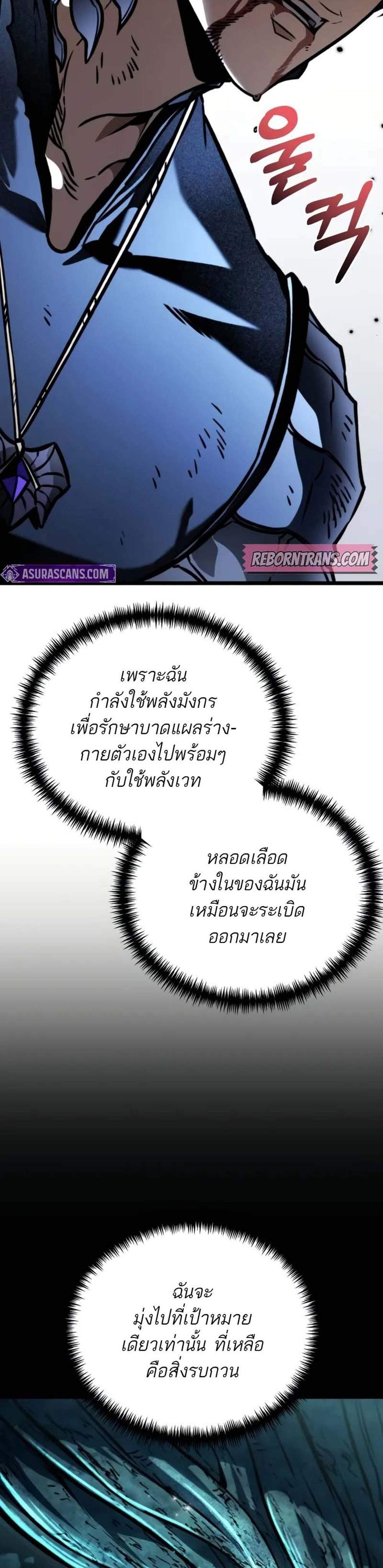 Reincarnator ผู้หวนคืน แปลไทย