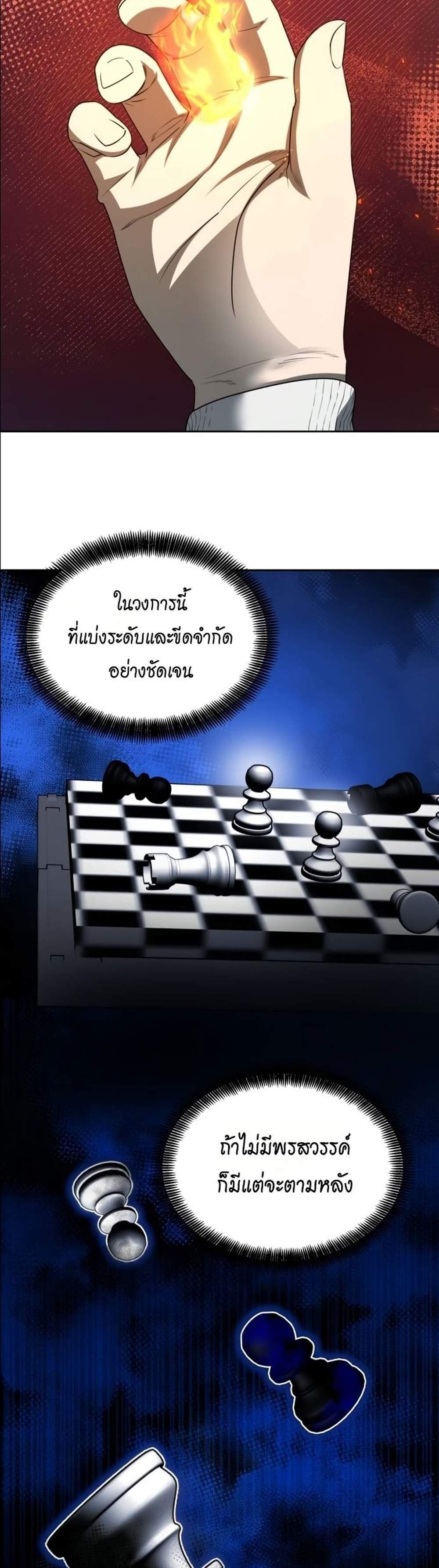 Return of the Genius Player การกลับมาอีกครั้งของผู้เล่นอัจฉริยะ แปลไทย