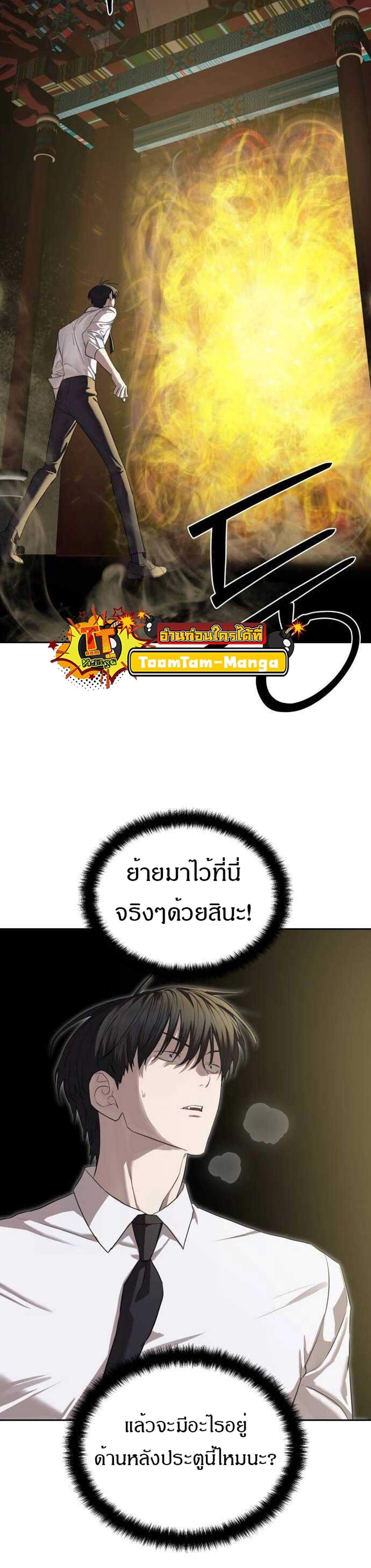 Special Civil Servant กองกำลังพิเศษหมอกสีเหลือง แปลไทย