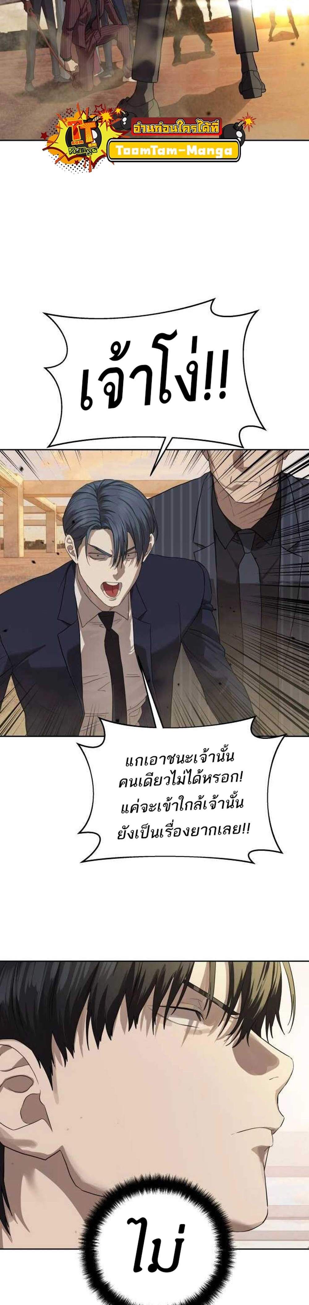 Special Civil Servant กองกำลังพิเศษหมอกสีเหลือง แปลไทย