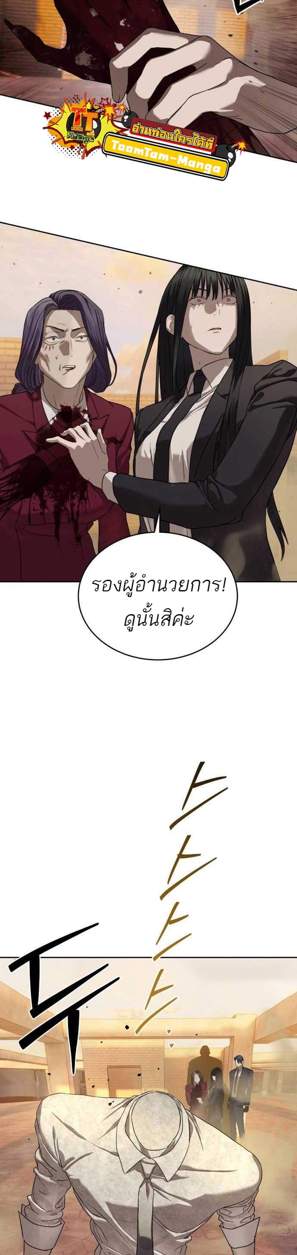 Special Civil Servant กองกำลังพิเศษหมอกสีเหลือง แปลไทย