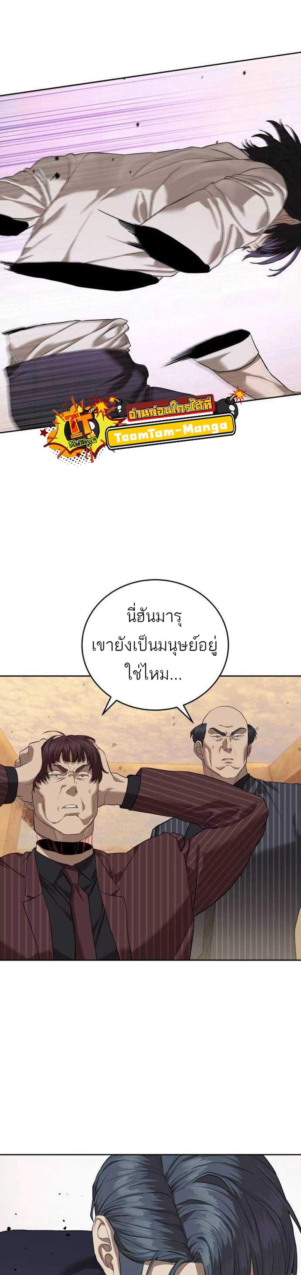 Special Civil Servant กองกำลังพิเศษหมอกสีเหลือง แปลไทย