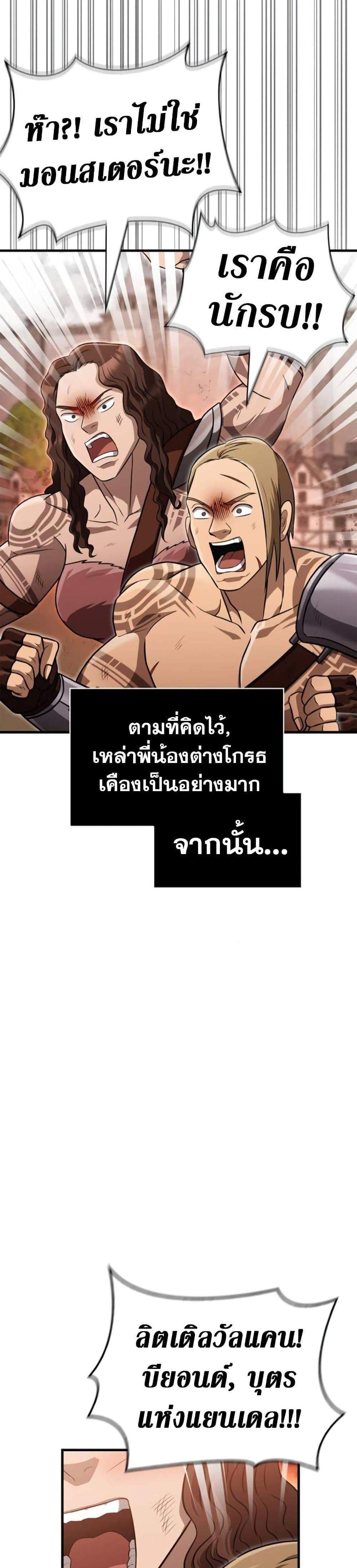 Surviving the Game as a Barbarian เอาชีวิตรอดในเกมฉบับคนเถื่อน แปลไทย