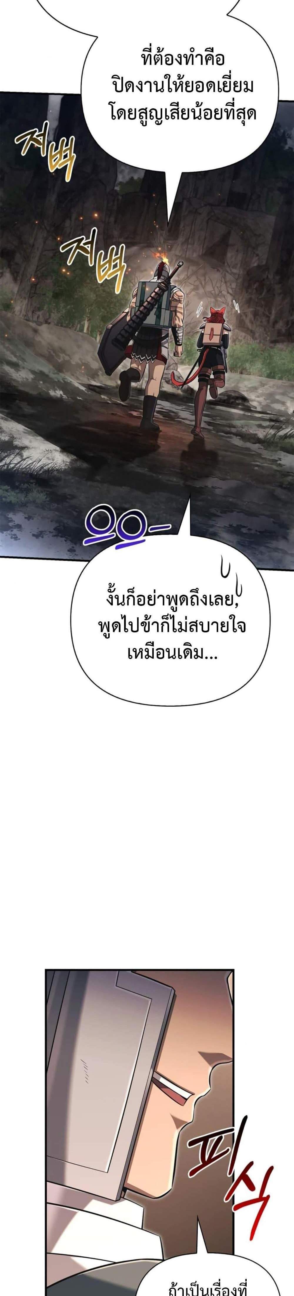 Surviving the Game as a Barbarian เอาชีวิตรอดในเกมฉบับคนเถื่อน แปลไทย