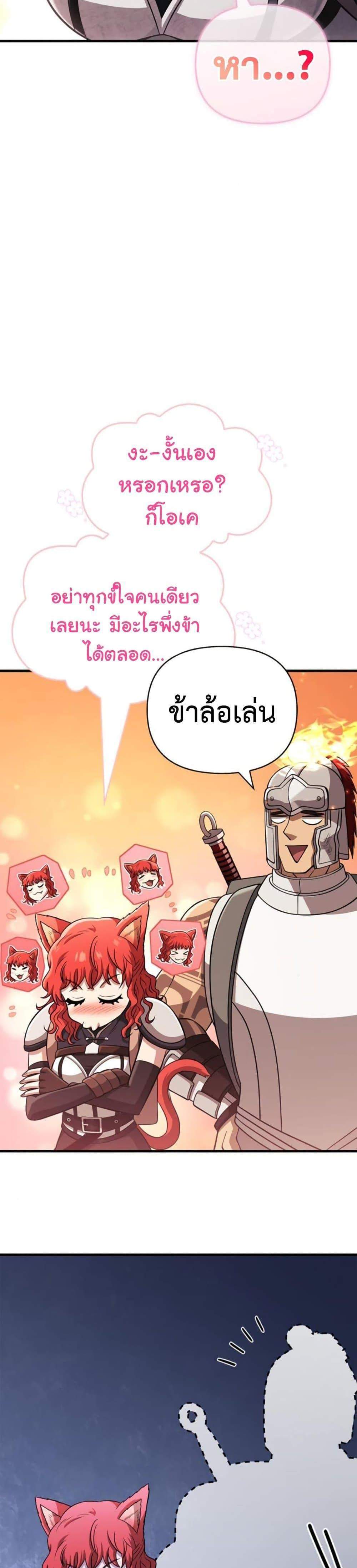 Surviving the Game as a Barbarian เอาชีวิตรอดในเกมฉบับคนเถื่อน แปลไทย