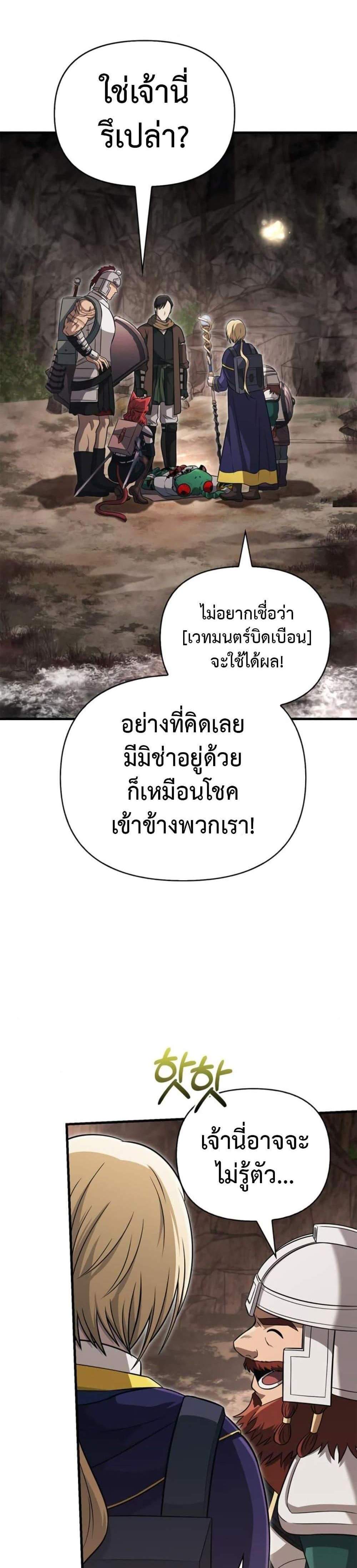 Surviving the Game as a Barbarian เอาชีวิตรอดในเกมฉบับคนเถื่อน แปลไทย