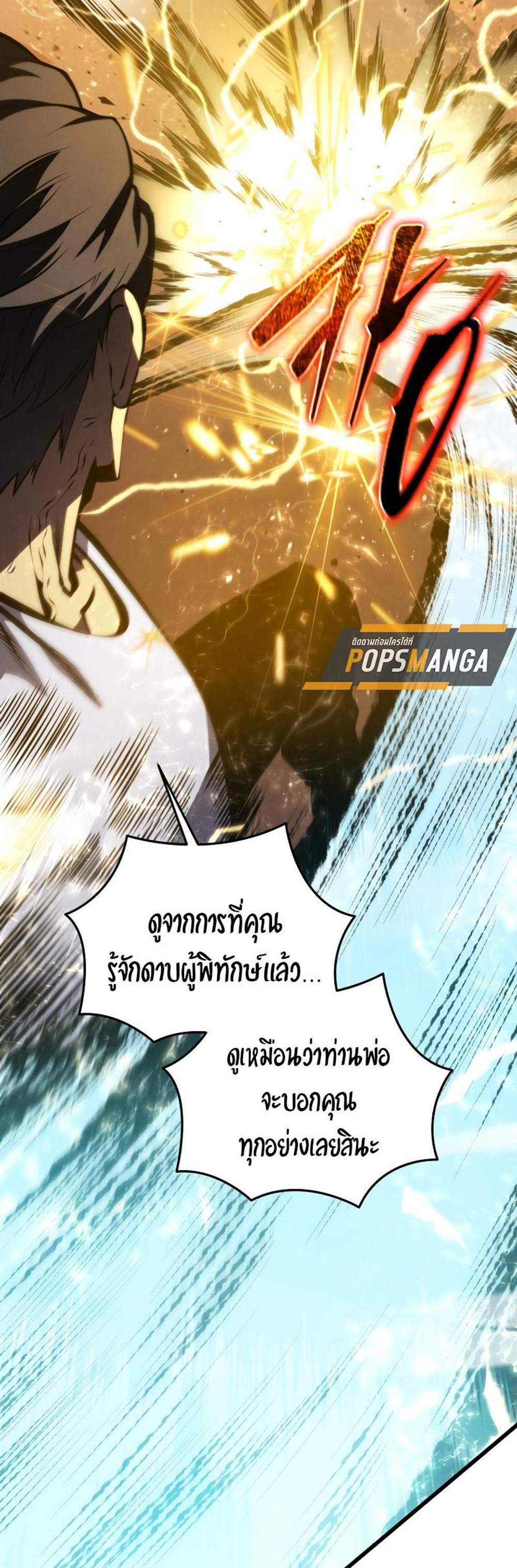 Swordmaster’s Youngest Son แปลไทย