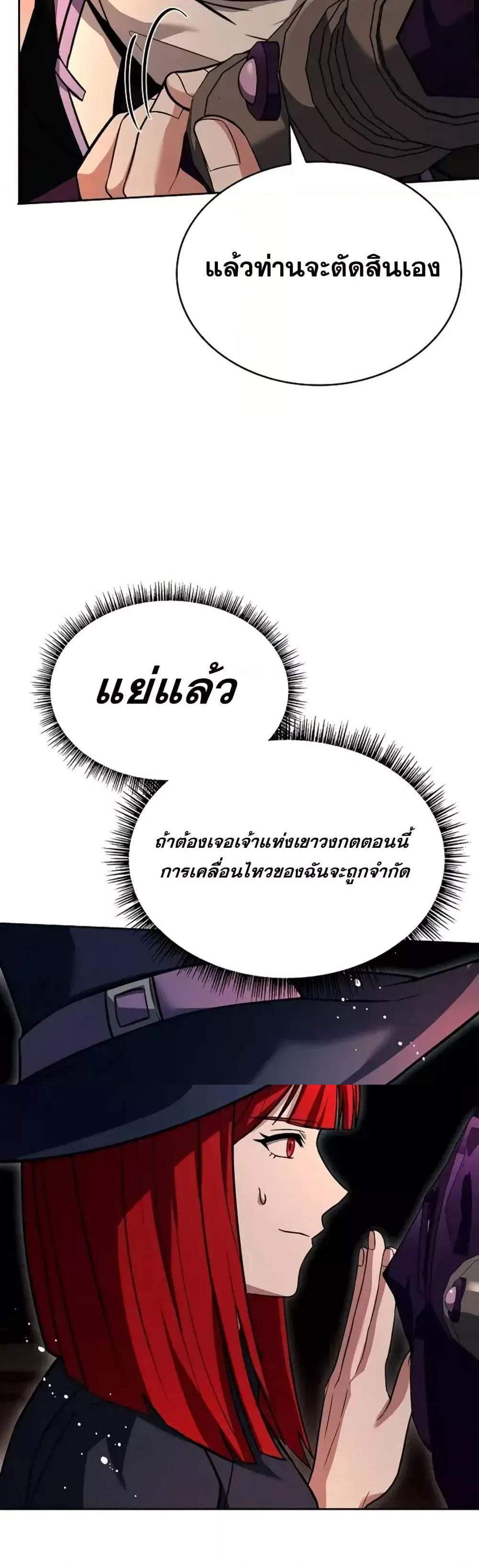 The Constellations Are My Disciples แปลไทย