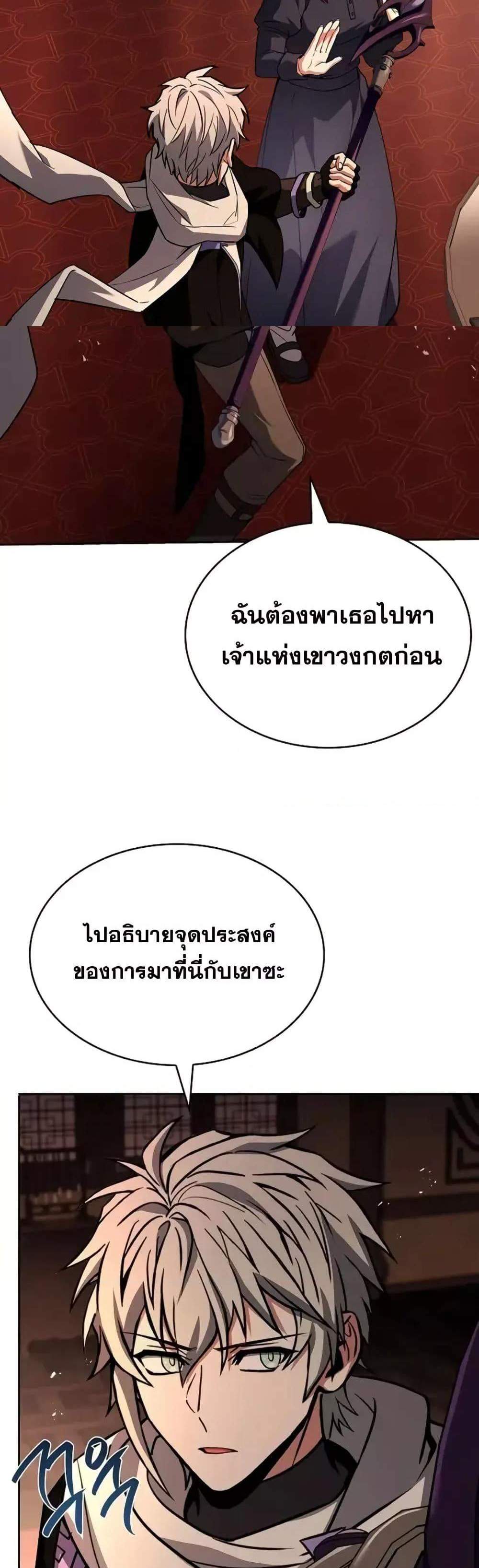 The Constellations Are My Disciples แปลไทย