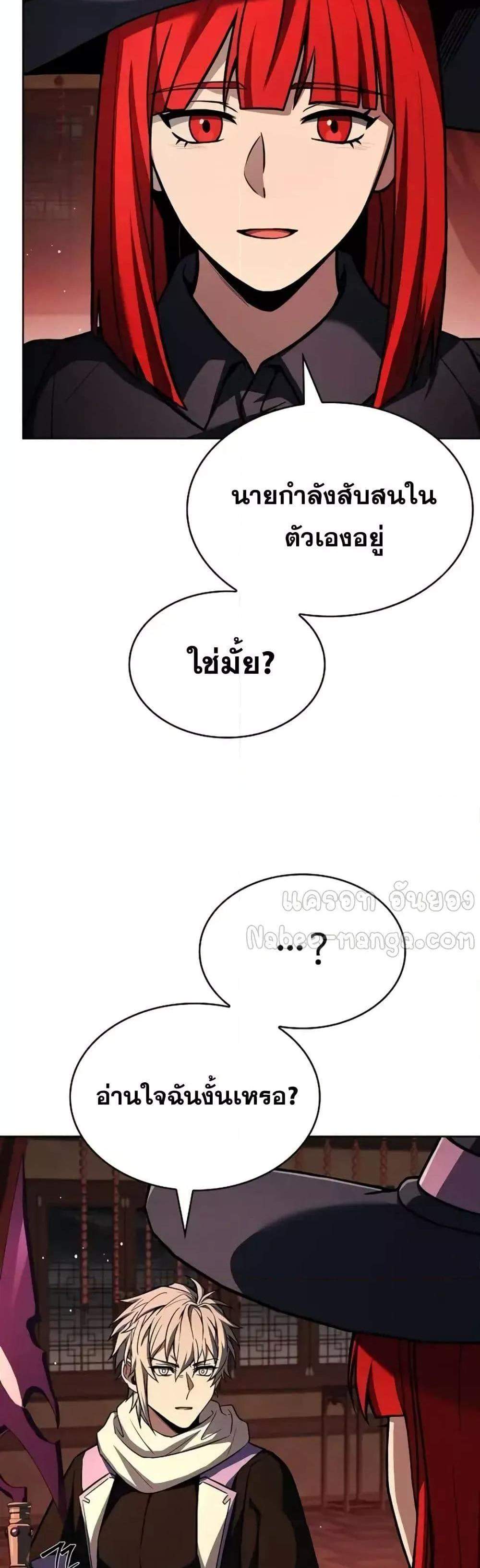 The Constellations Are My Disciples แปลไทย