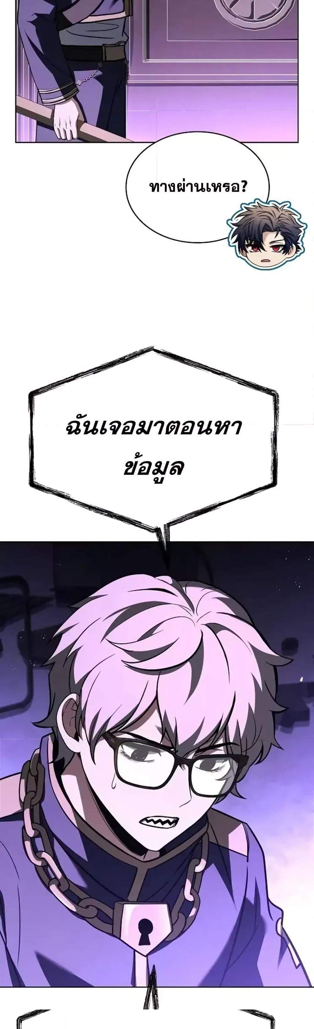 The Constellations Are My Disciples แปลไทย