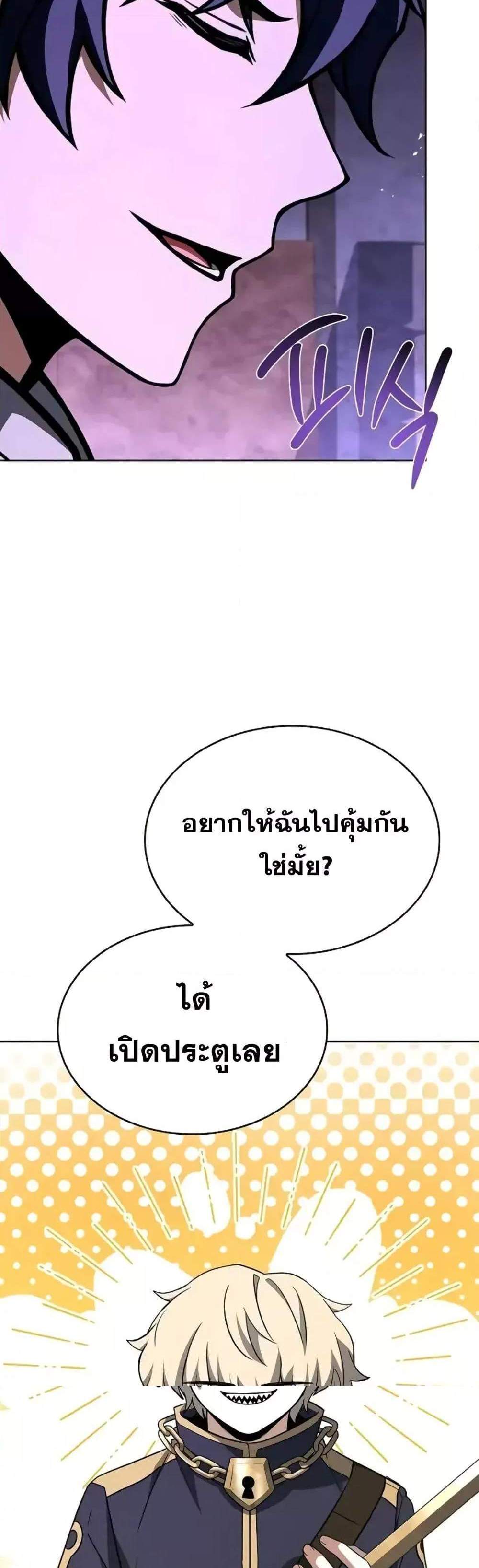 The Constellations Are My Disciples แปลไทย