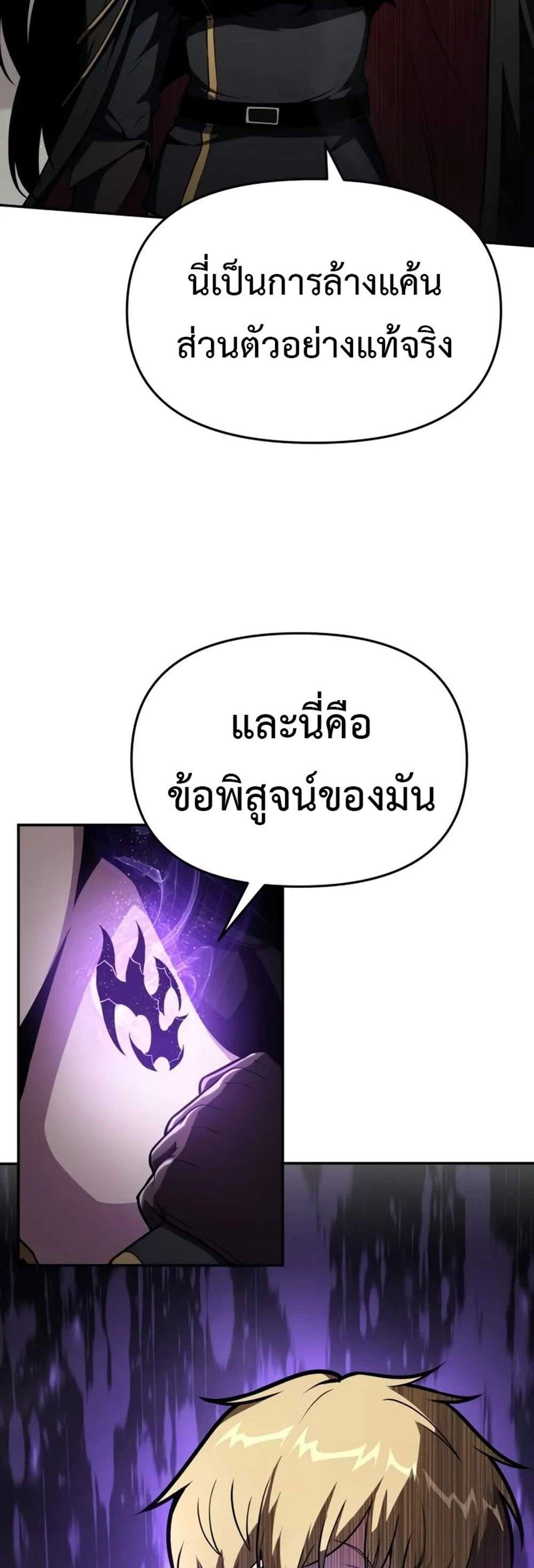 The Knight King Who Returned With a God แปลไทย