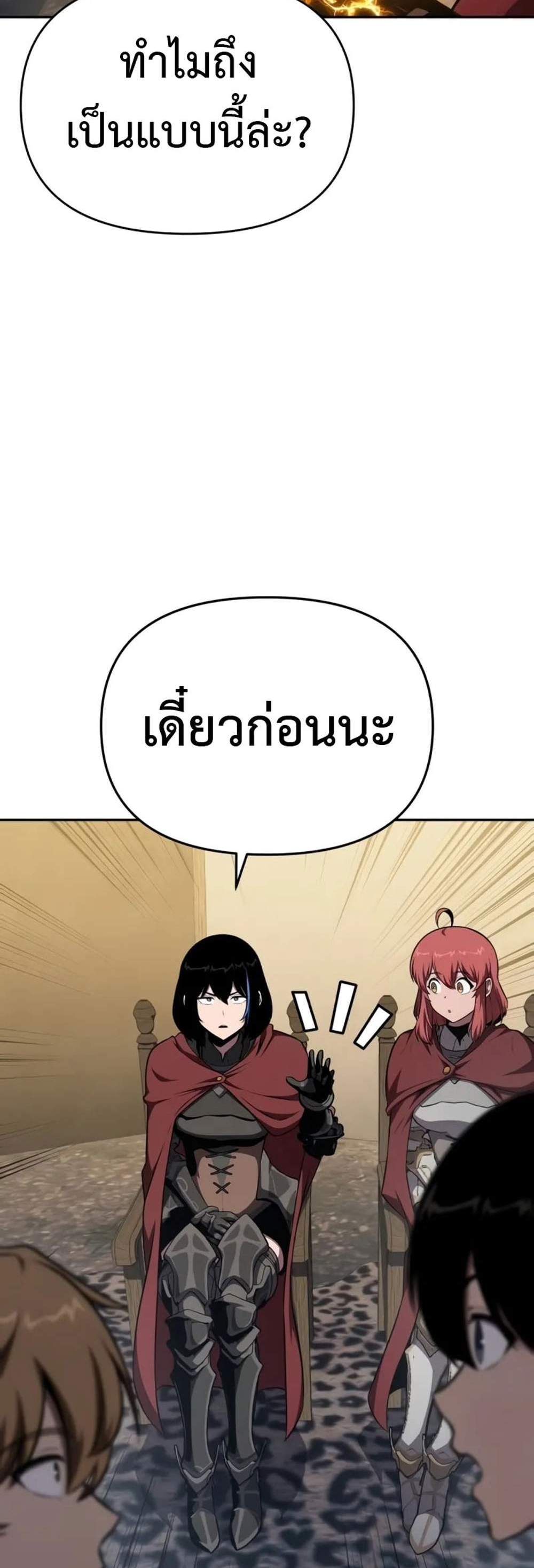 The Knight King Who Returned With a God แปลไทย