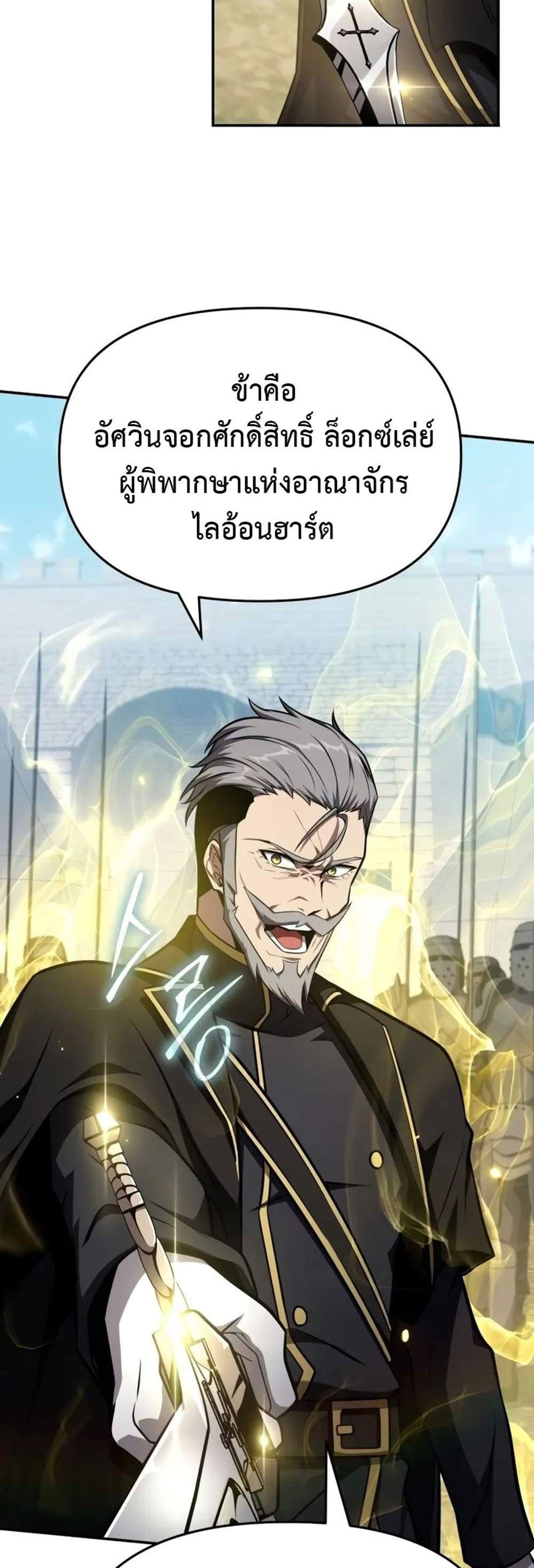 The Knight King Who Returned With a God แปลไทย