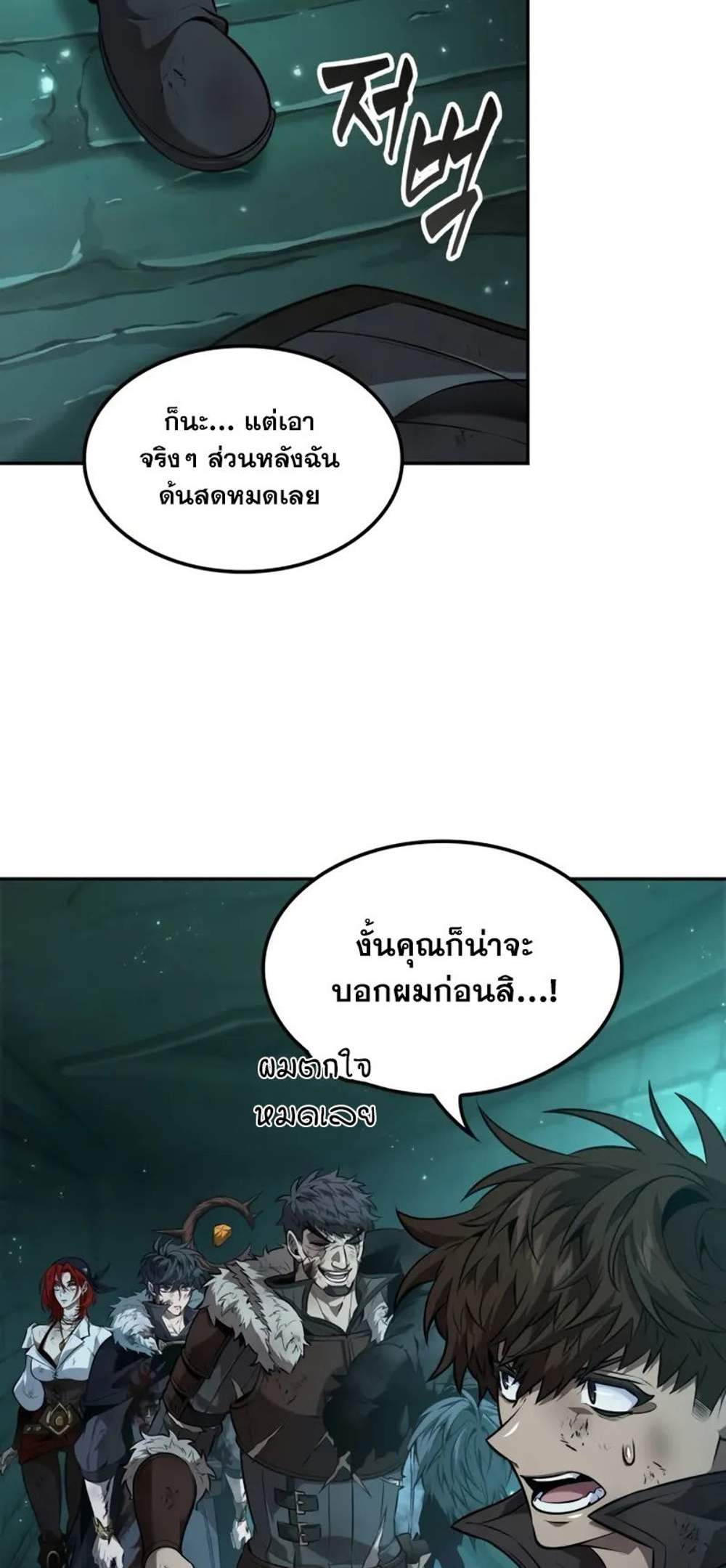 The Last Adventurer แปลไทย