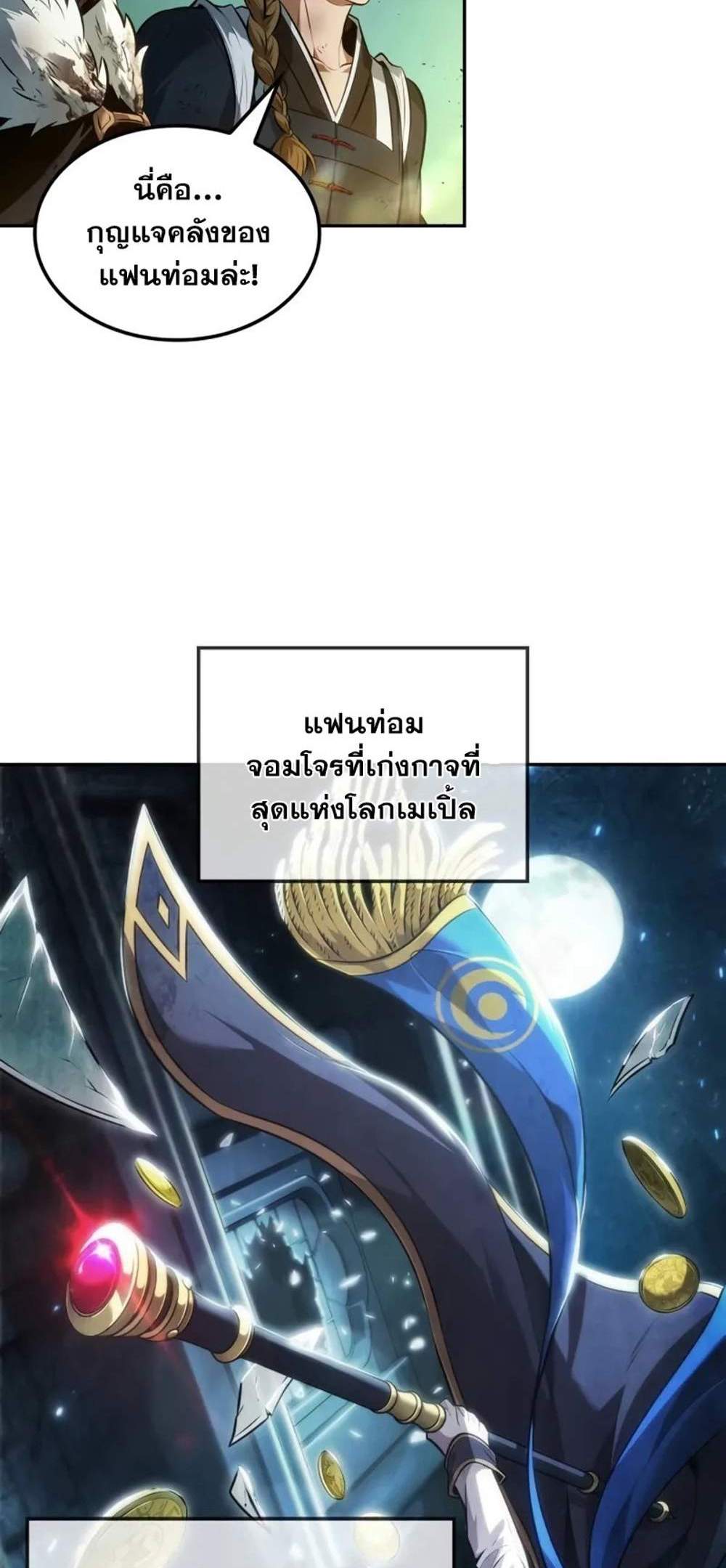 The Last Adventurer แปลไทย