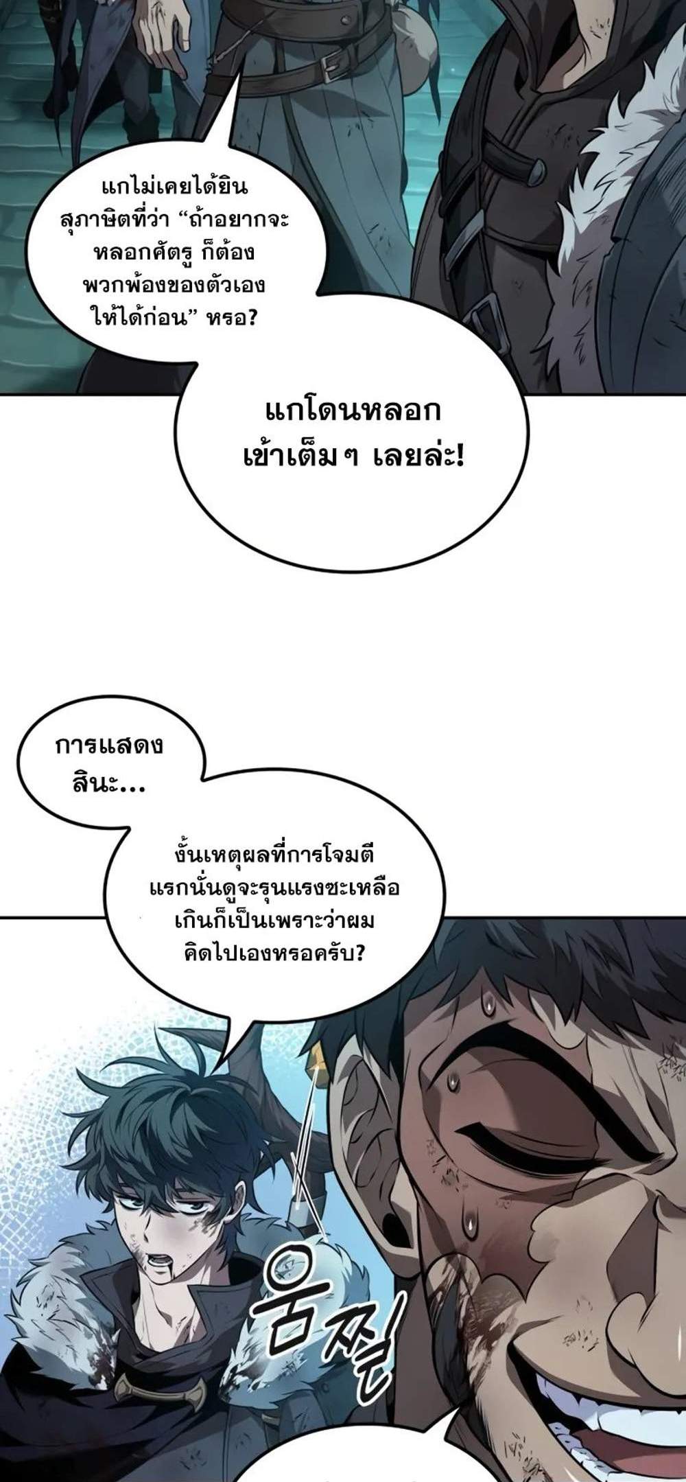 The Last Adventurer แปลไทย