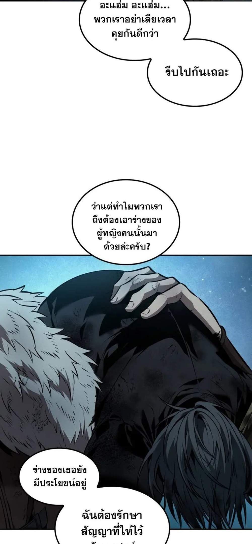 The Last Adventurer แปลไทย