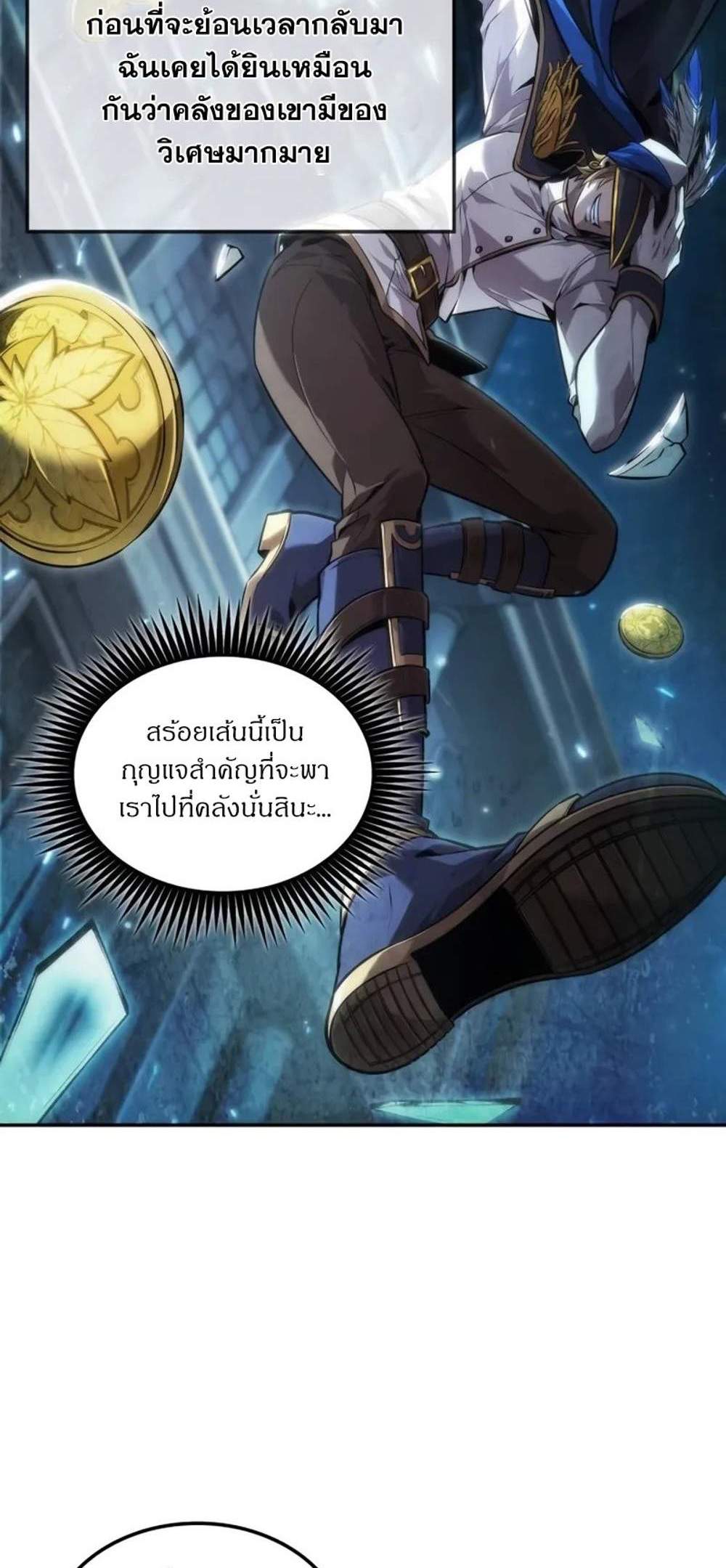 The Last Adventurer แปลไทย