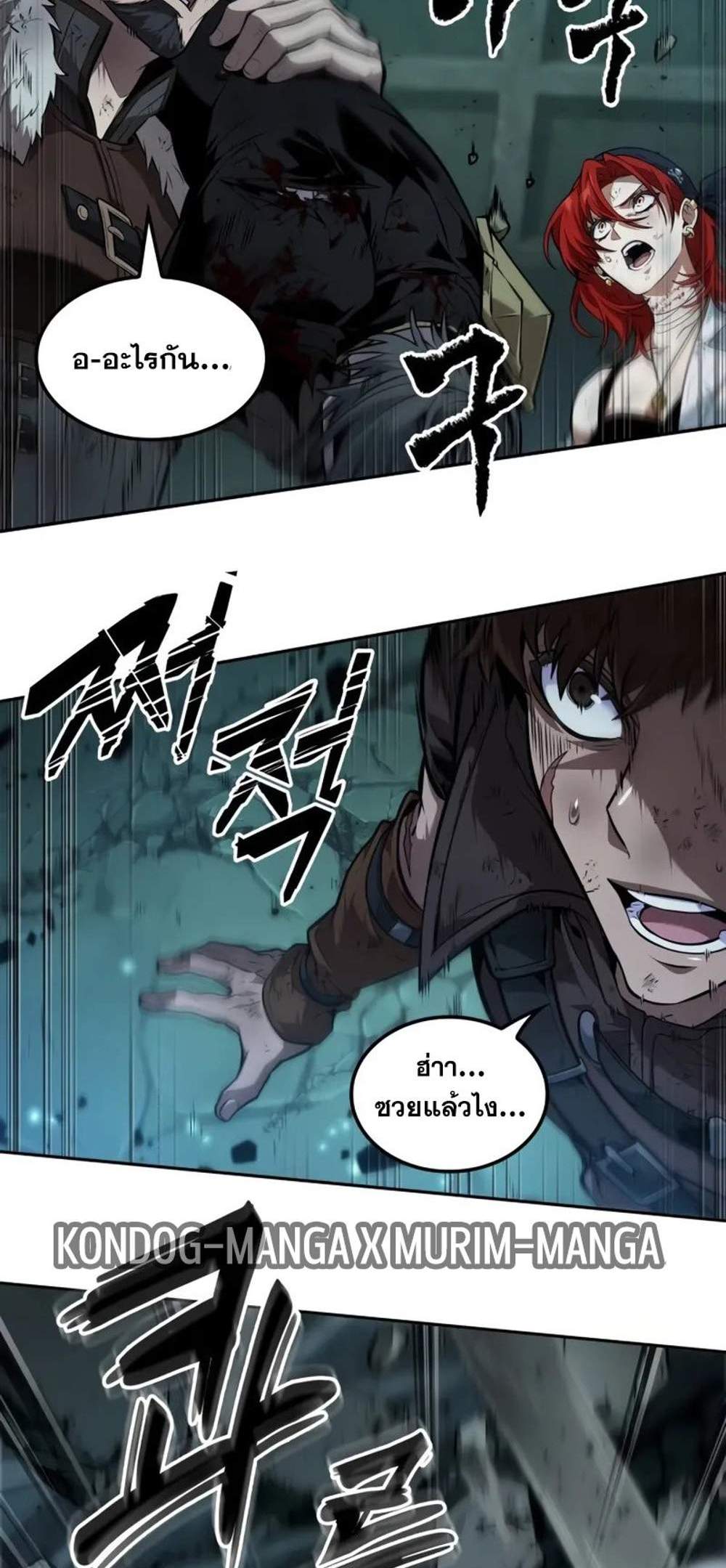 The Last Adventurer แปลไทย