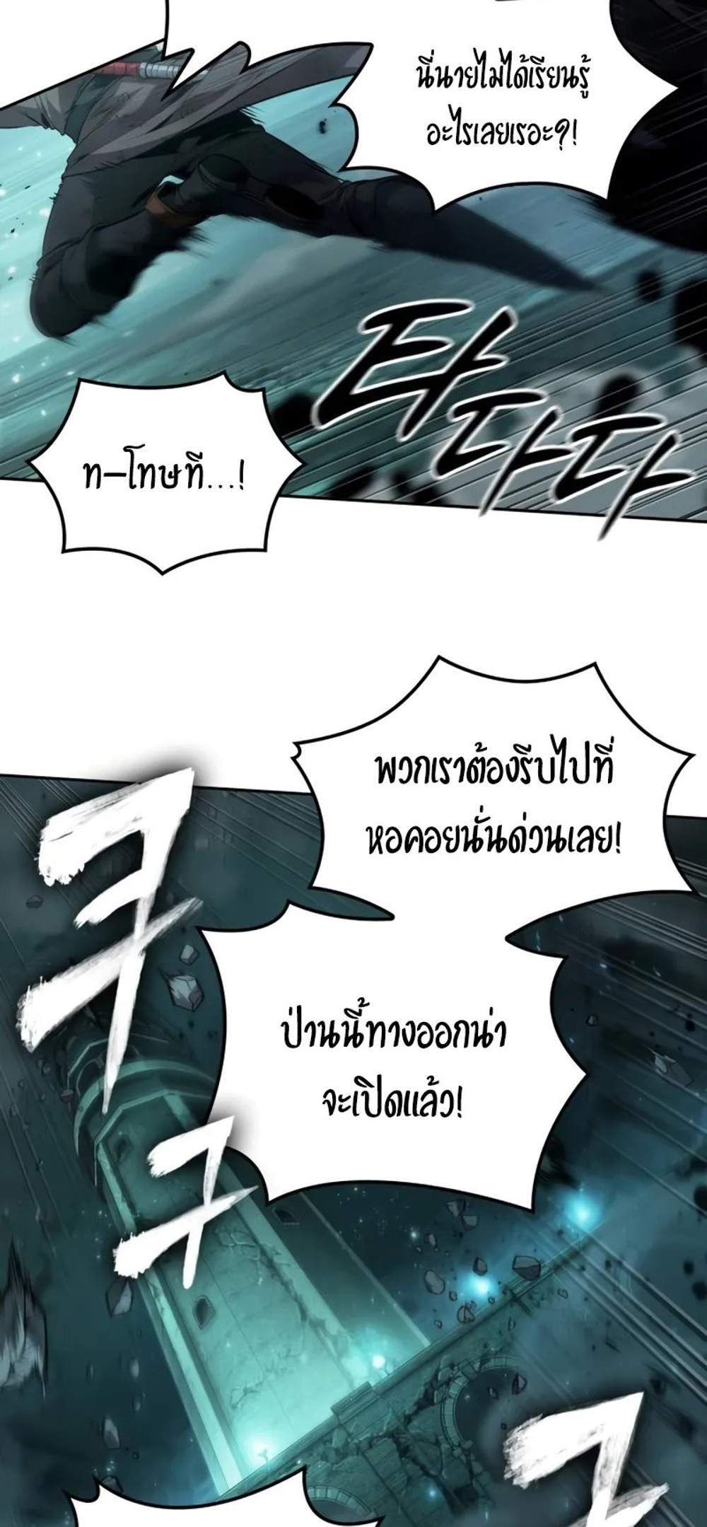 The Last Adventurer แปลไทย