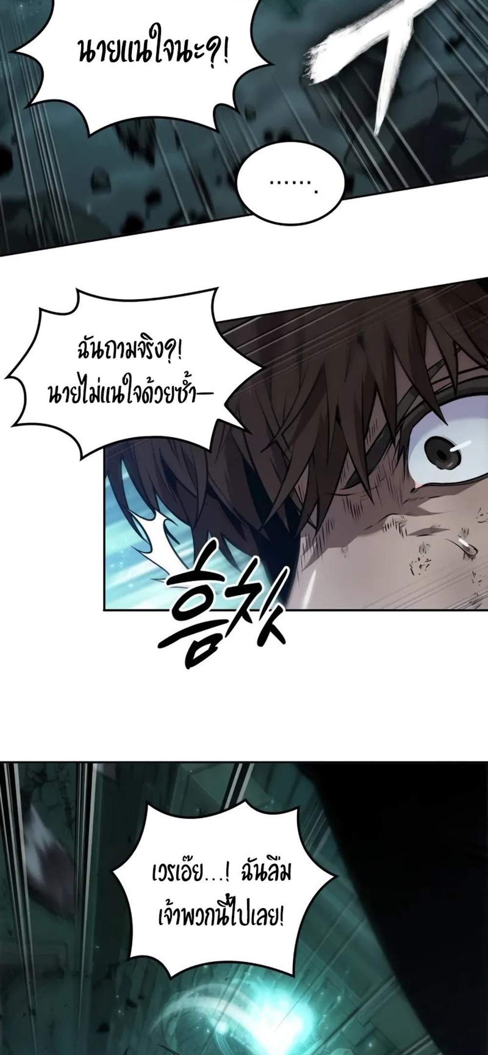 The Last Adventurer แปลไทย