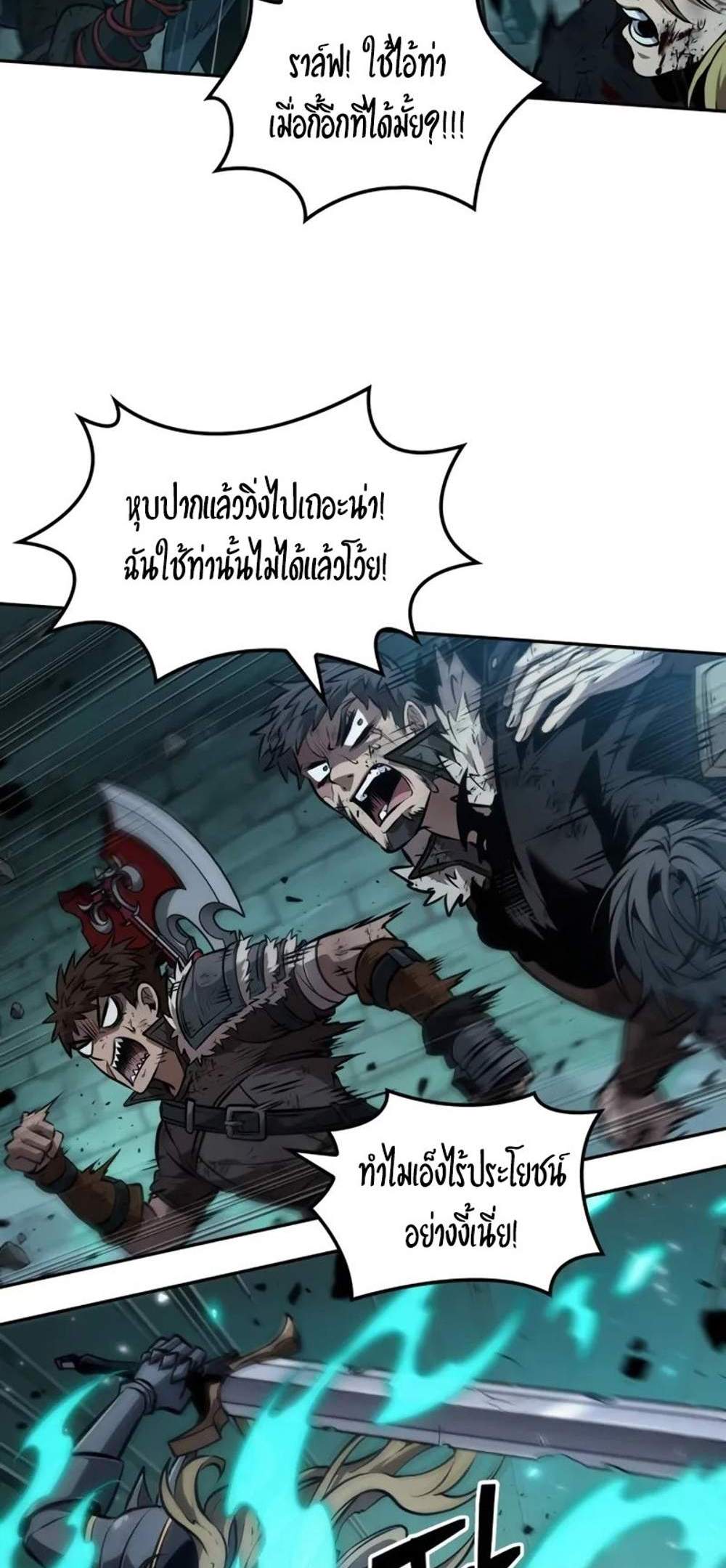 The Last Adventurer แปลไทย