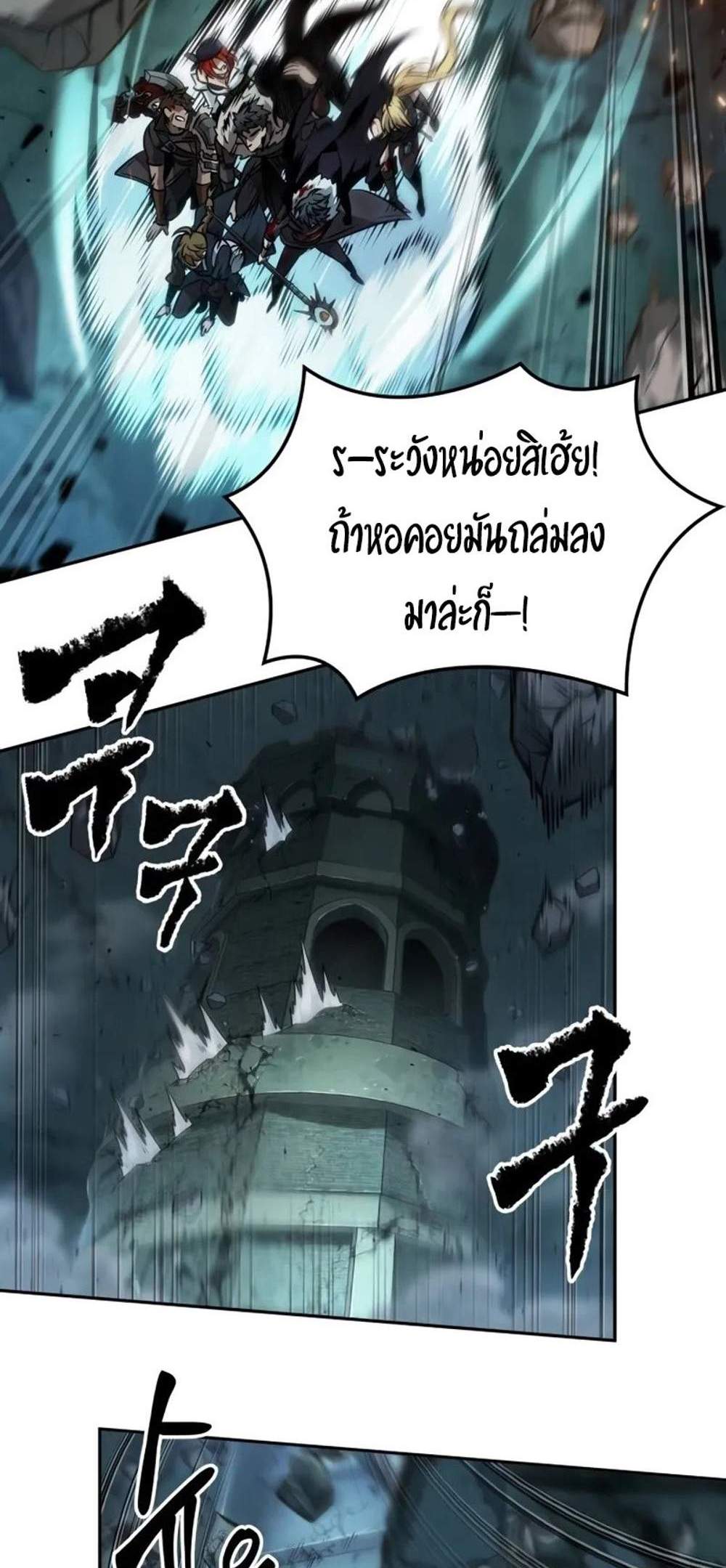 The Last Adventurer แปลไทย