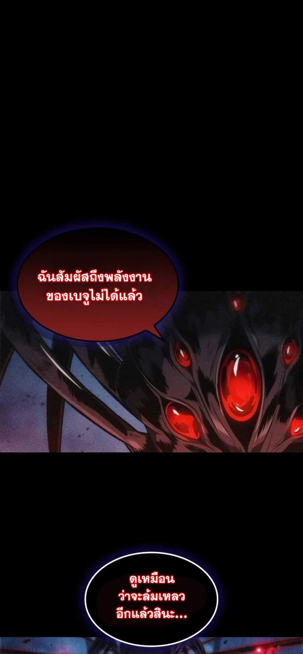 The Last Adventurer แปลไทย