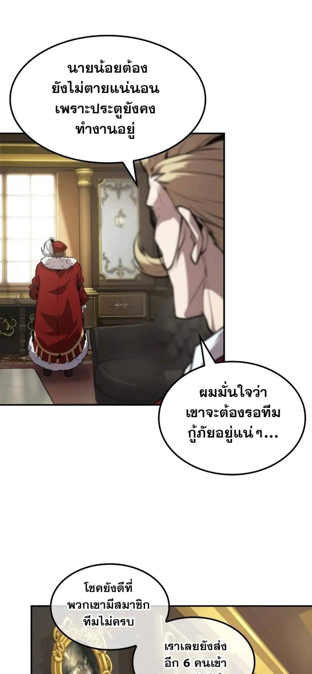 The Last Adventurer แปลไทย