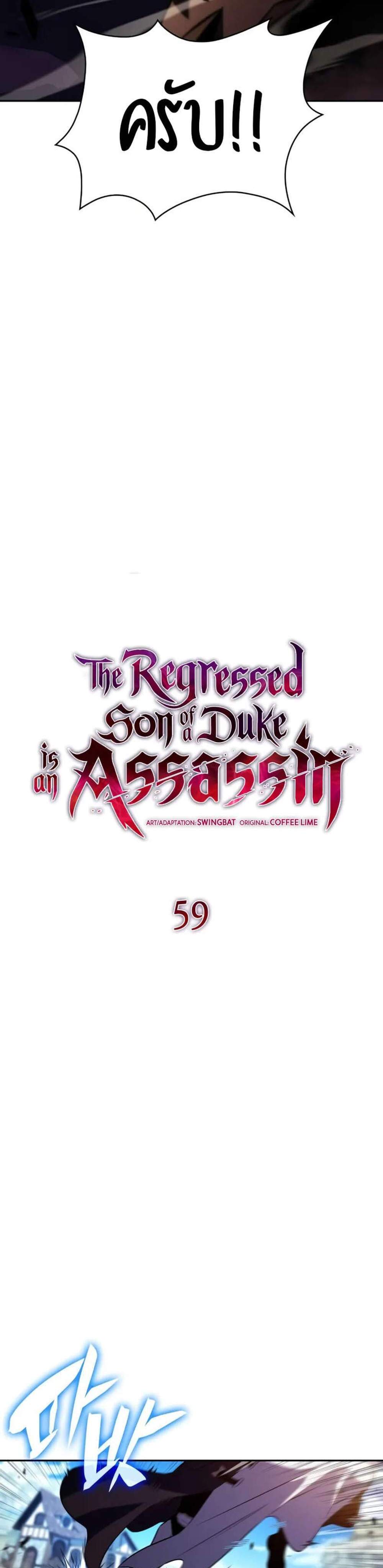 The Regressed Son of a Duke is an Assassin แปลไทย