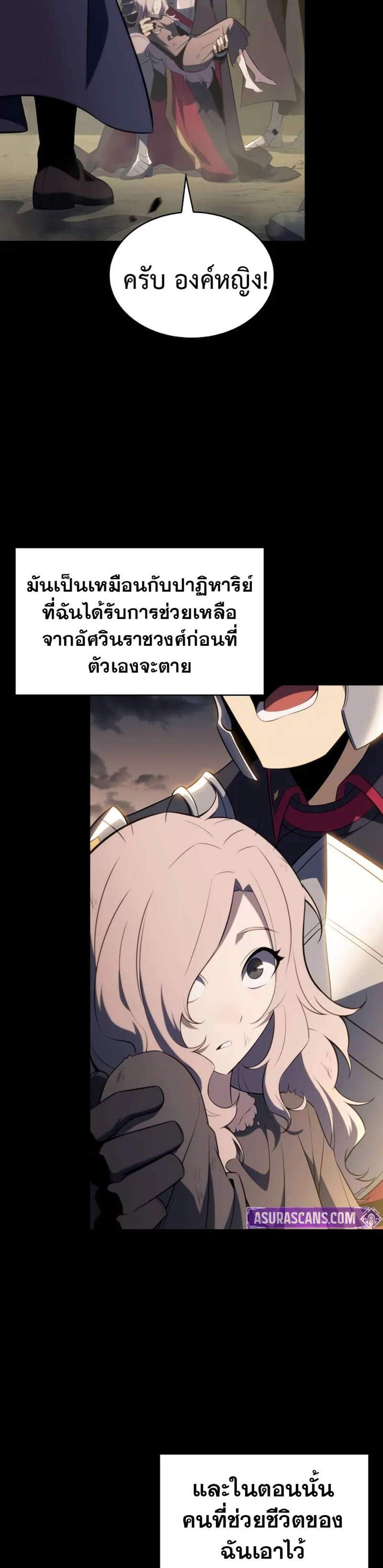 The Regressed Son of a Duke is an Assassin แปลไทย