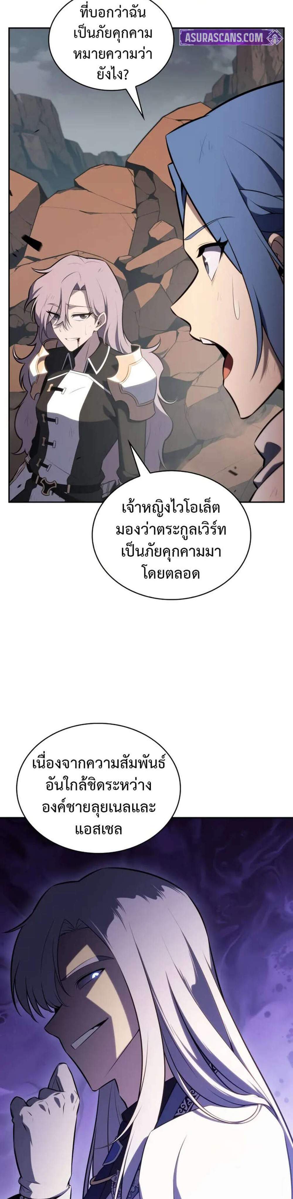 The Regressed Son of a Duke is an Assassin แปลไทย