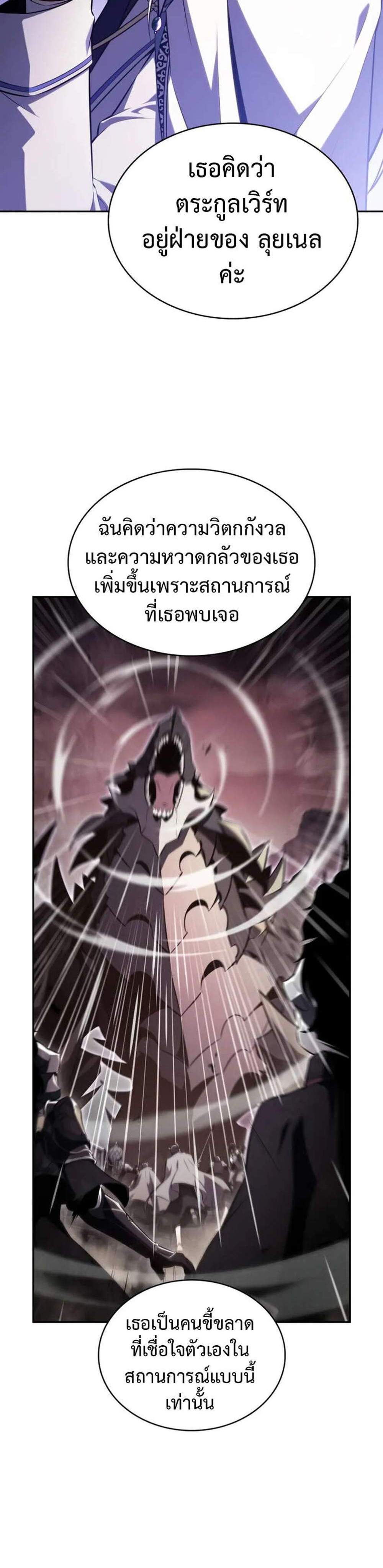 The Regressed Son of a Duke is an Assassin แปลไทย