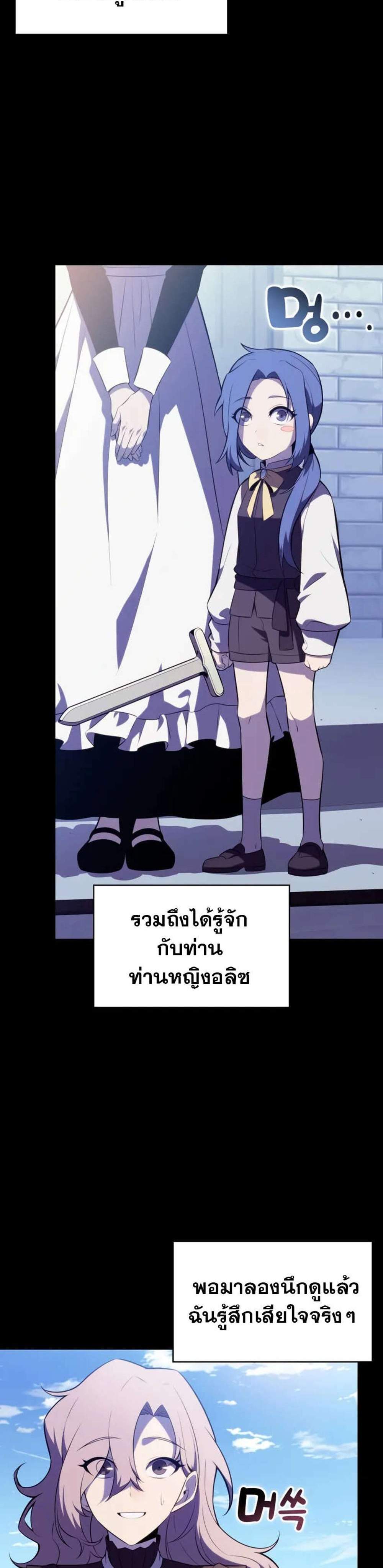 The Regressed Son of a Duke is an Assassin แปลไทย