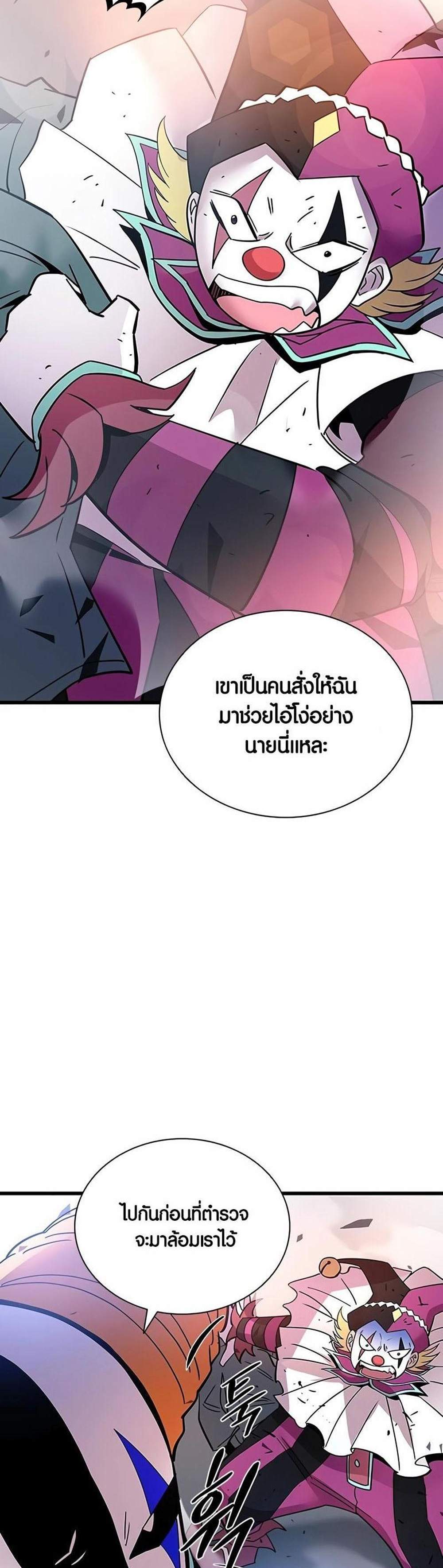 Villain to Kill แปลไทย