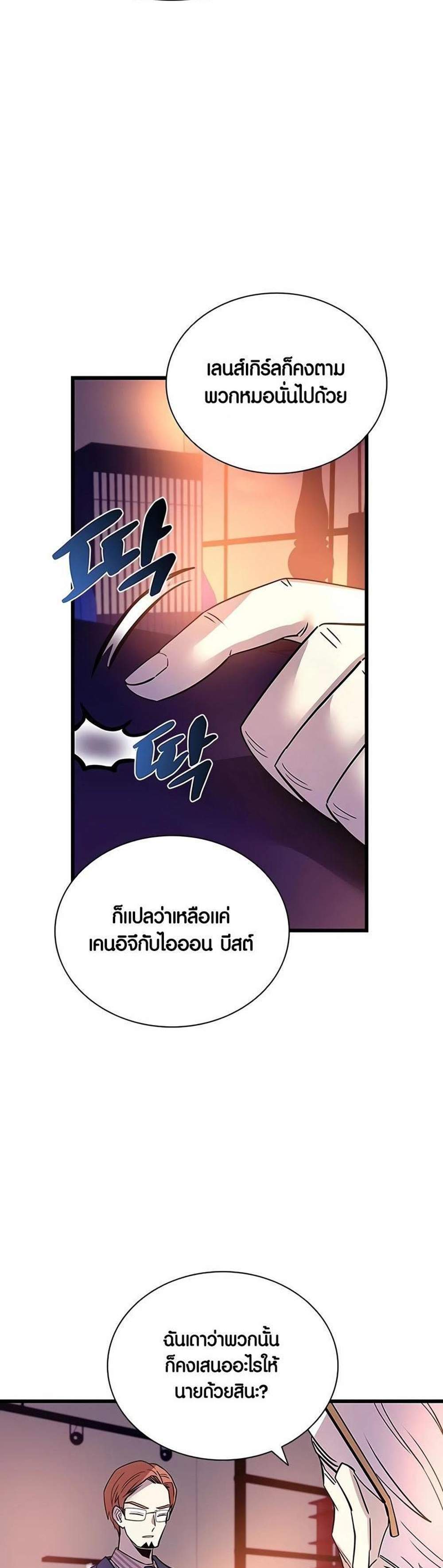 Villain to Kill แปลไทย