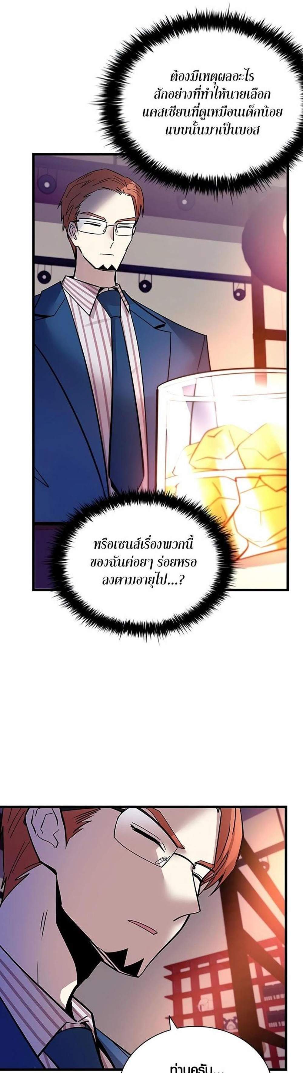 Villain to Kill แปลไทย