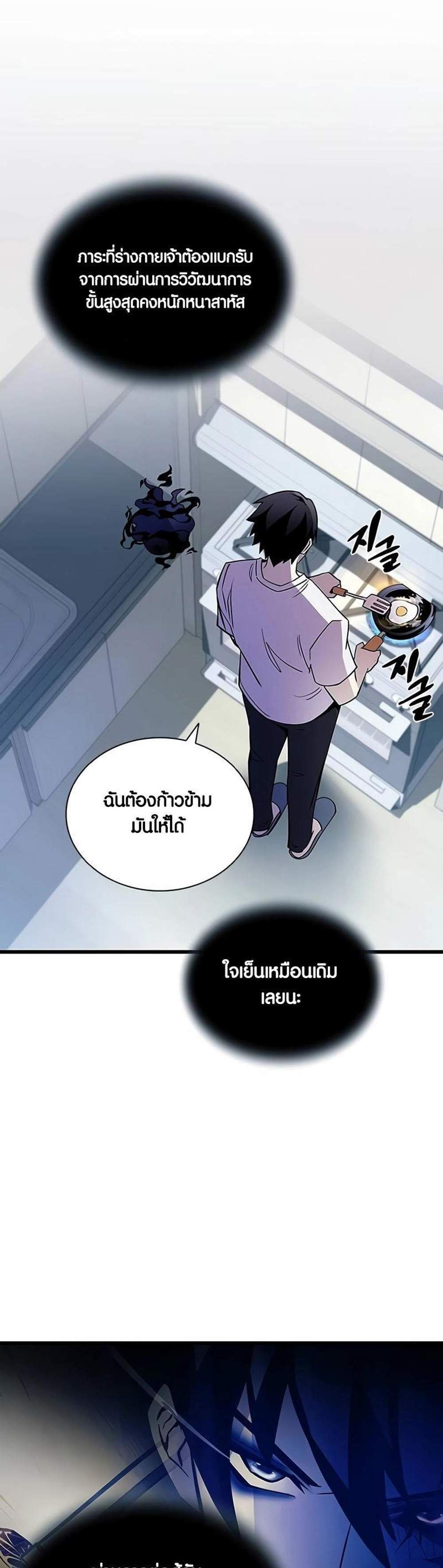 Villain to Kill แปลไทย