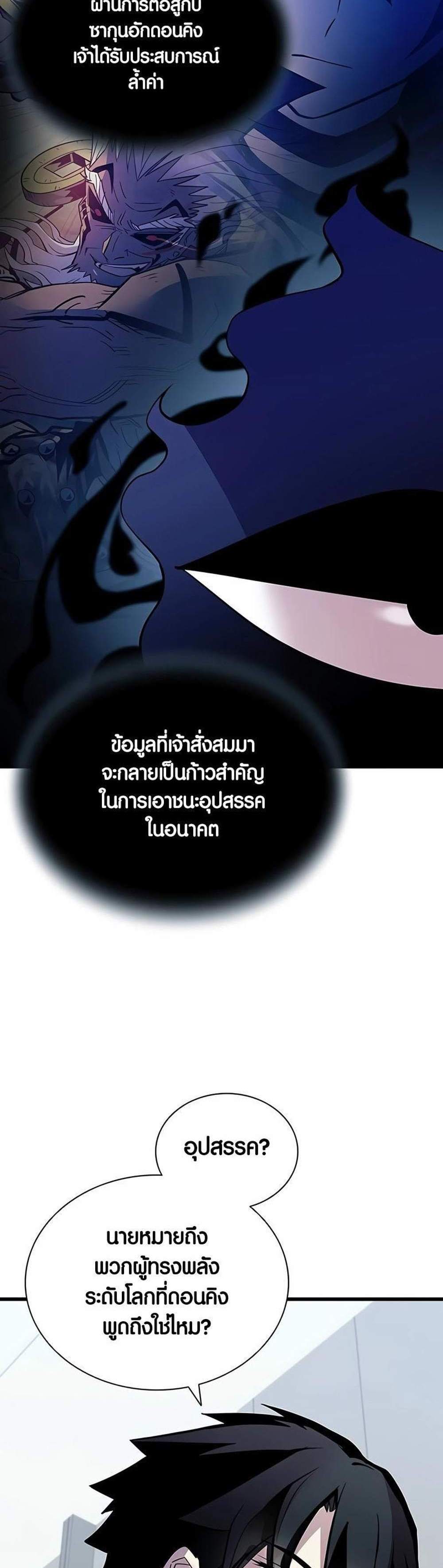 Villain to Kill แปลไทย